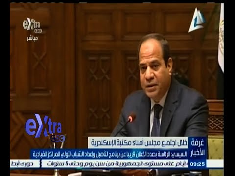 بالفيديو السيسي يعلن عن برنامج لتأهيل الشباب لتولي المراكز القيادية