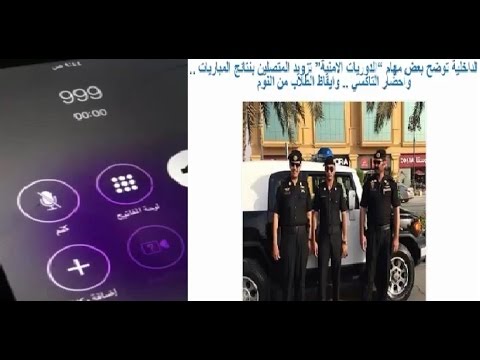 بالفيديو مكالمة مضحكة لسعودي يسأل شرطي عن نتيجة مباراة