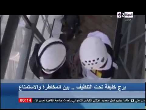 بالفيديو عملية تنظيف واجهة برج خليفة