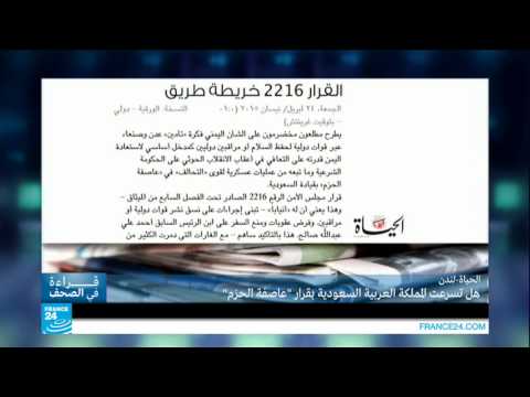 بالفيديو خبراء يناقشون قرار عاصفة الحزم