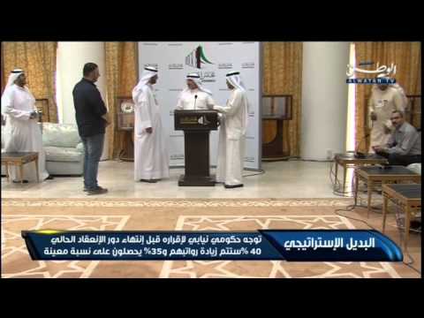 شاهد توجه حكومي نيابي لإقرار البديل الاستراتيجي