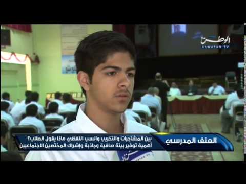 شاهد العنف المدرسي بين التخريب والسب اللفظي