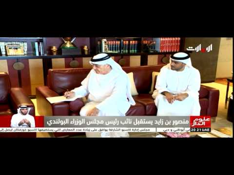 منصور بن زايد يستقبل نائب رئيس مجلس الوزراء البولندي
