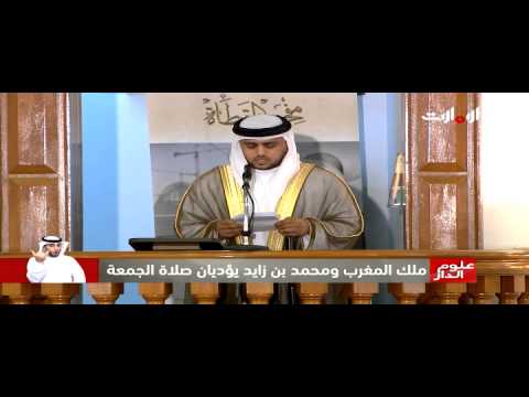شاهد ملك المغرب ومحمد بن زايد يؤديان صلاة الجمعة