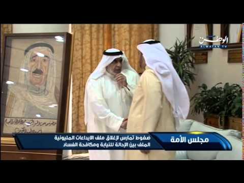 شاهد ضغوط لإغلاق ملف الإيداعات المليونية