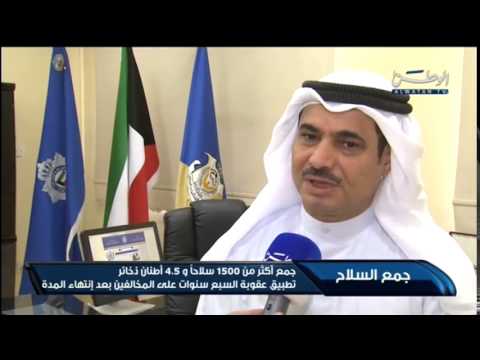بالفيديو جمع أكثر من 1500 سلاح و45 طن ذخائر