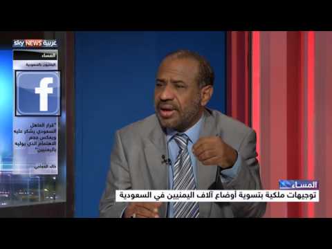 فيديو الملك سلمان يأمر بتصحيح أوضاع اليمنيين في السعودية