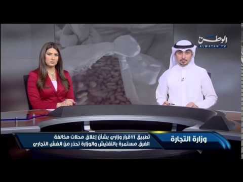 شاهد إغلاق محلات مخالفة بسبب الغش التجاري