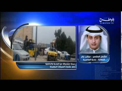 شاهد حملة مشتركة لرفع عشرات السيارات المهملة