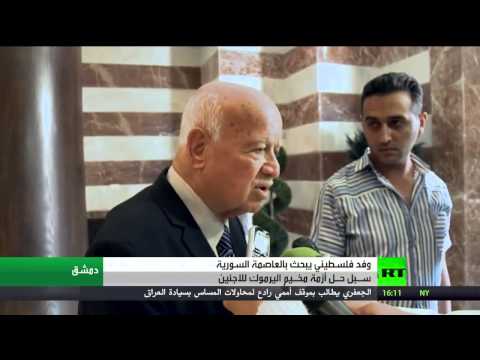 شاهد مباحثات في دمشق لحل أزمة مخيم اليرموك