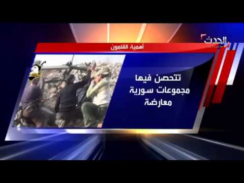 بالفيديو ما هي منطقة القلمون السورية