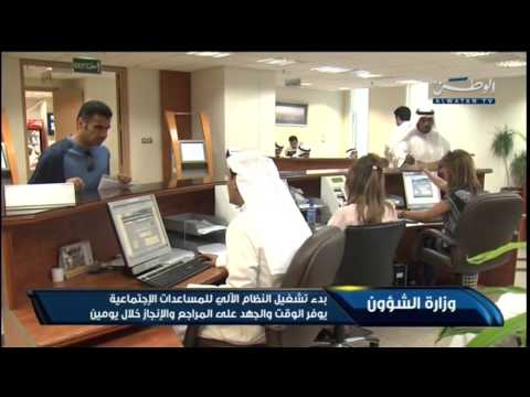 بالفيديو تشغيل النظام الآلي للمساعدات الاجتماعية