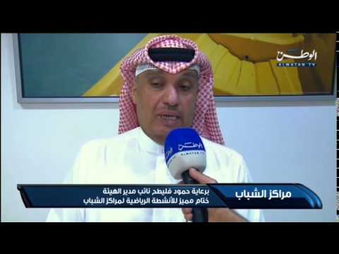 بالفيديو ختام مميز للأنشطة الرياضية لمراكز الشباب