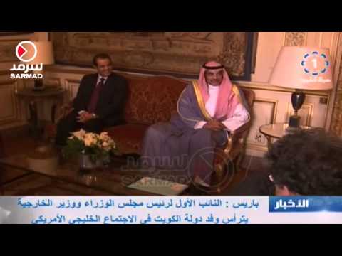 فيديو وزير الخارجية يترأس وفد دولة الكويت