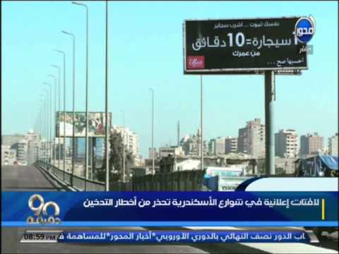 شاهد لافتات إعلانية تُحذر من أخطار التدخين