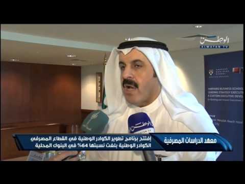 بالفيديو الكويتيون يشغلون 64 من المناصب في البنوك المحلية
