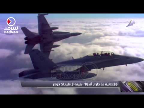 شاهد الكويت تعتزم شراء 28 طائرة أف 18
