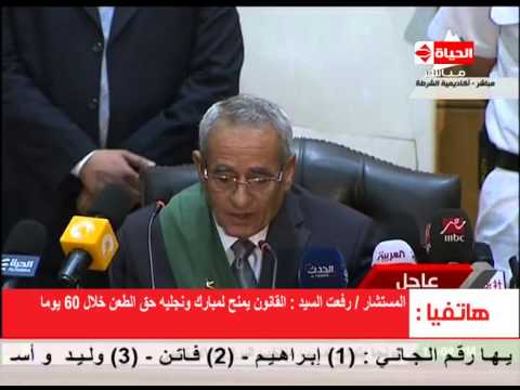 شاهد رفعت السيد يؤكد أنَّ قضية مبارك مخلة بالشرف