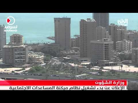 بالفيديو بدء تشغيل نظام ميكنة المساعدات الاجتماعية