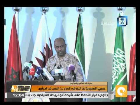 بالفيديو عسيري يؤكد حق السعودية في الدفاع عن النفس