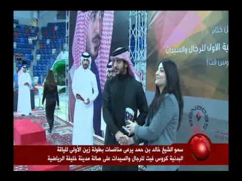 فيديو الشيخ خالد بن حمد يُشيد بتنظيم زين للياقة البدنية