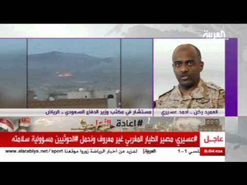 شاهد العميد عسيري والطيار المغربي وقصر المخلوع