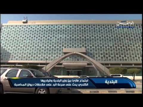 بالفيديو اجتماع طارئ بين وزير البلدية الكويتي وقيادييها