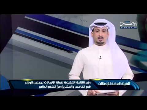 فيديو رفع اللائحة التنفيذية لهيئة الاتصالات لـالوزراء الكويتي