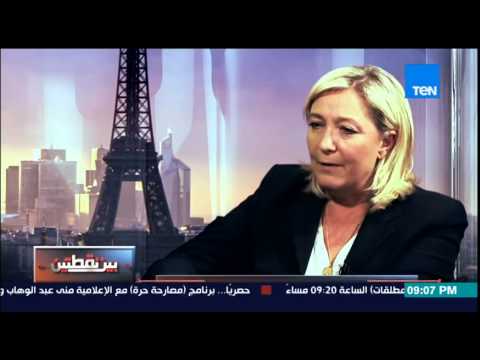 بالفيديو سبب زيارة مارين لوبان إلى الدول العربية
