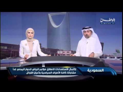 بالفيديو القوى السياسية تستعدُّ لانطلاق مؤتمر الرياض للحوار اليمني