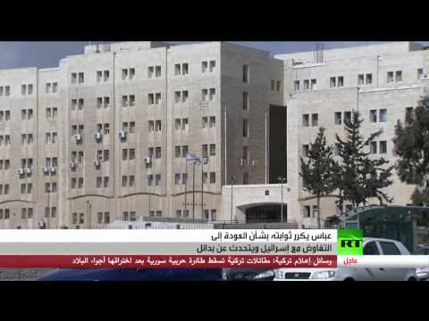 شاهد الرئيس عباس يتحدث عن ثوابت العودة إلى التفاوض