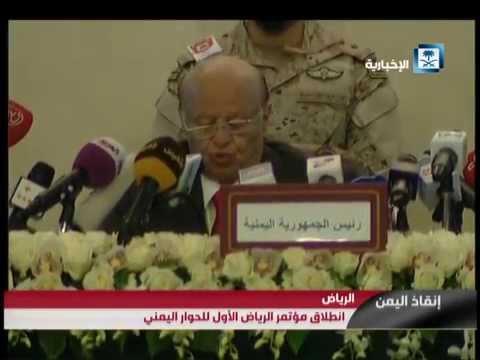 شاهد انطلاق فعاليات مؤتمر الرياض الأول