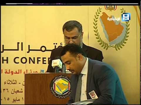 شاهد إعلان الرياض يشدّد على تمسكه بالشرعية