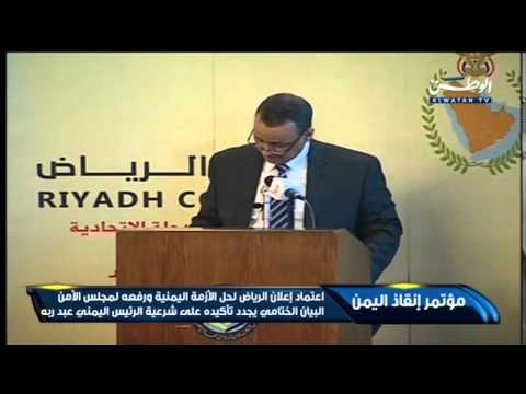 فيديو اعتماد إعلان الرياض لحل الأزمة اليمنية
