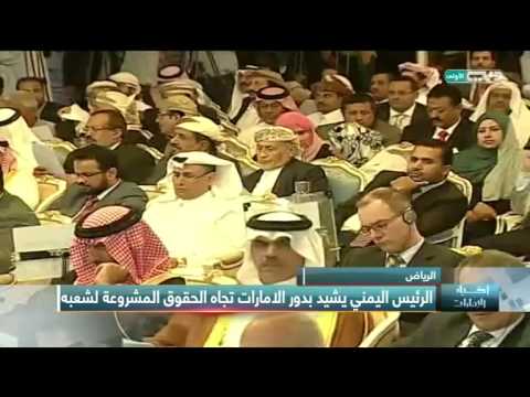 بالفيديو الرئيس اليمني يُشيد بدور الإمارات