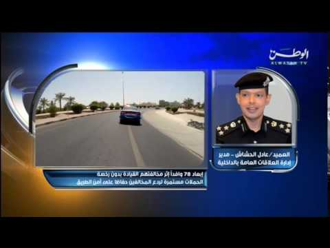 فيديو إبعاد 78 وافدًا إثر قيادتهم دون رخصة