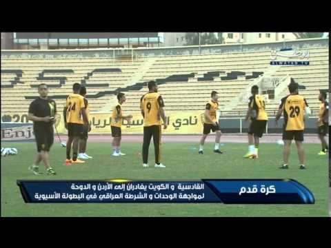 لمواجهة الوحدات والشرطة العراقي في البطولة الآسيوية