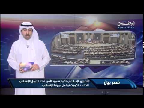 فيديو التعاون الإسلامي تُكرم أمير الكويت صباح الأحمد