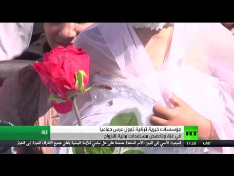 شاهد عرس جماعي في غزة برعاية تركية