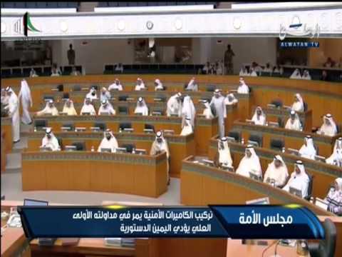فيديو الأمة الكويتي يوافق على تركيب الكاميرات الأمنية