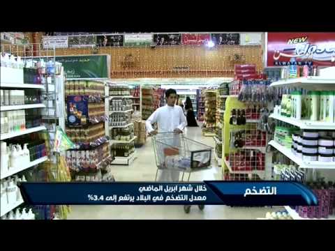 فيديو ارتفاع معدل التضخم في الكويت