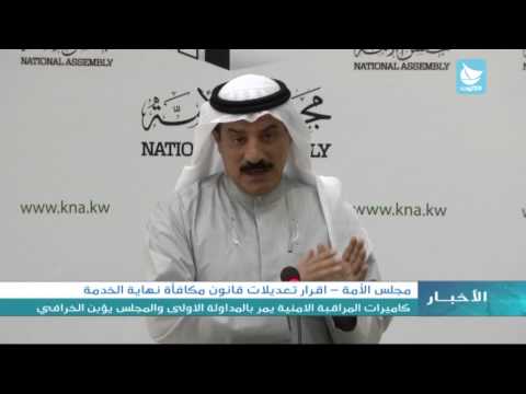 بالفيديو إقرار تعديلات قانون مكافأة نهاية الخدمة