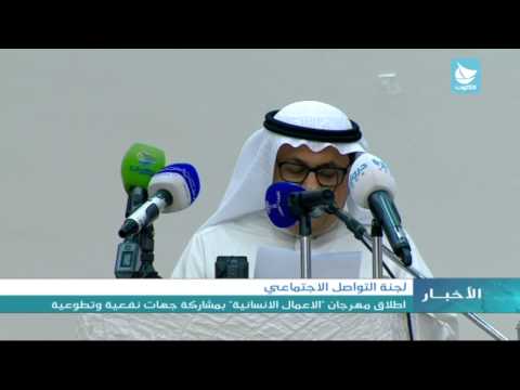 بالفيديو إطلاق فعاليات مهرجان الأعمال الإنسانية