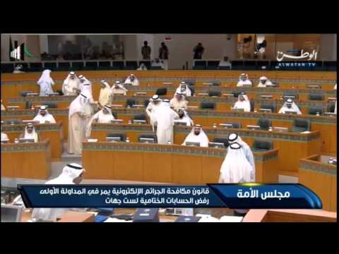 شاهد تمرير قانون مكافحة الجرائم الإلكترونية في المداولة الأولى