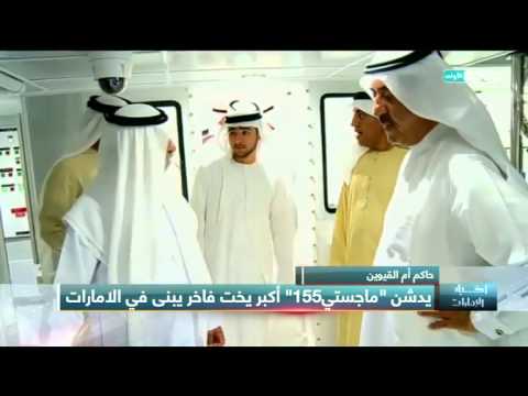 فيديو تدشين ماجستي 155 في الإمارات