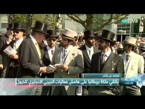 فيديو الشيخ محمد بن راشد في لقاء مع ملكة بريطانيا