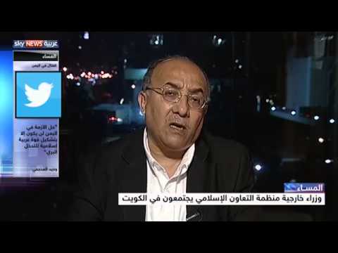 شاهد اجتماع وزراء خارجية منظمة التعاون الإسلامي