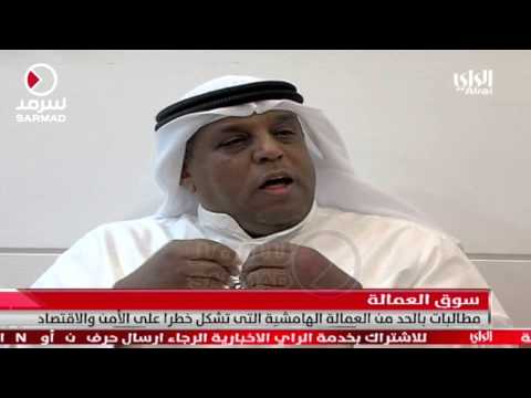 بالفيديو مطالبات بالحد من العمالة الهامشية