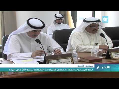 فيديو انخفاض إيرادات النفط الكويتية