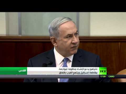 فيديو نتنياهو يتوعد بإنشاء منظومة لمحاربة مقاطعة إسرائيل